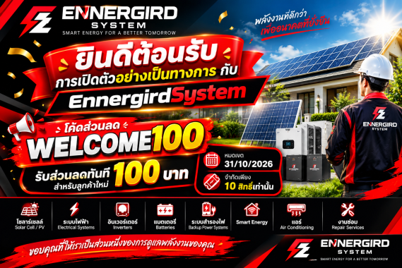 EnnergirdSystem — ติดตั้งแอร์ โซล่าเซลล์ ไฟฟ้า พยุหะคีรี นครสวรรค์ (รูปที่ 5)