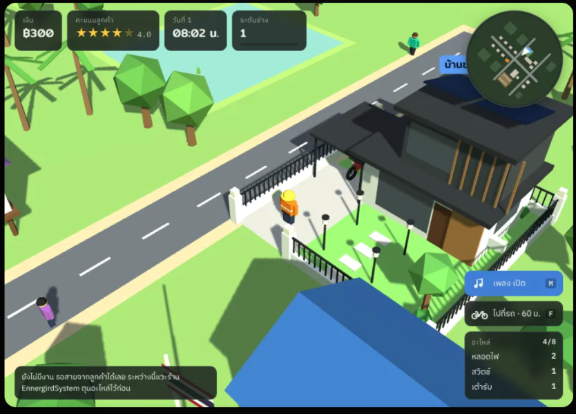 เปิดตัวเกม ช่างไฟประจำหมู่บ้าน V.1 (เปิดให้ทดลองเล่น วันที่ 19/11/2559)